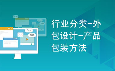 知识流程外包 重塑行业分类与产品包装方法的新视角